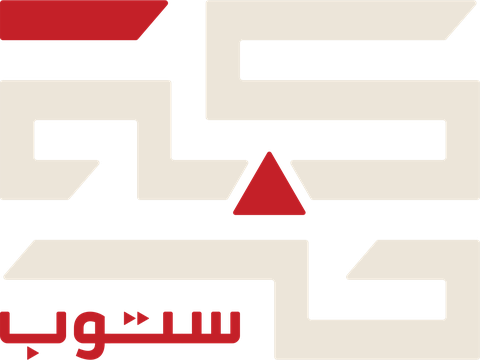 حركة ستوب